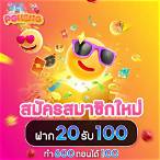 pg slot ฝาก20 รับ100